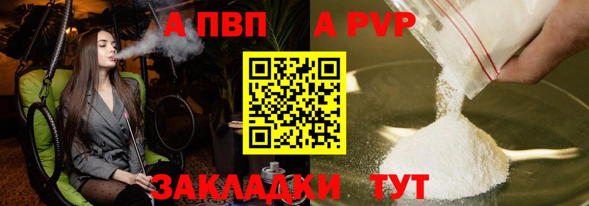 Alfa_PVP крисы CK Зерноград