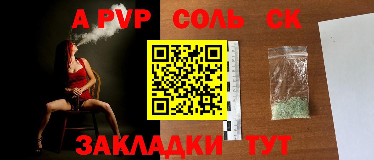 Alpha-PVP СК  дарнет шоп  A PVP  Вход с VPN  Зерноград  A PVP СК КРИС 