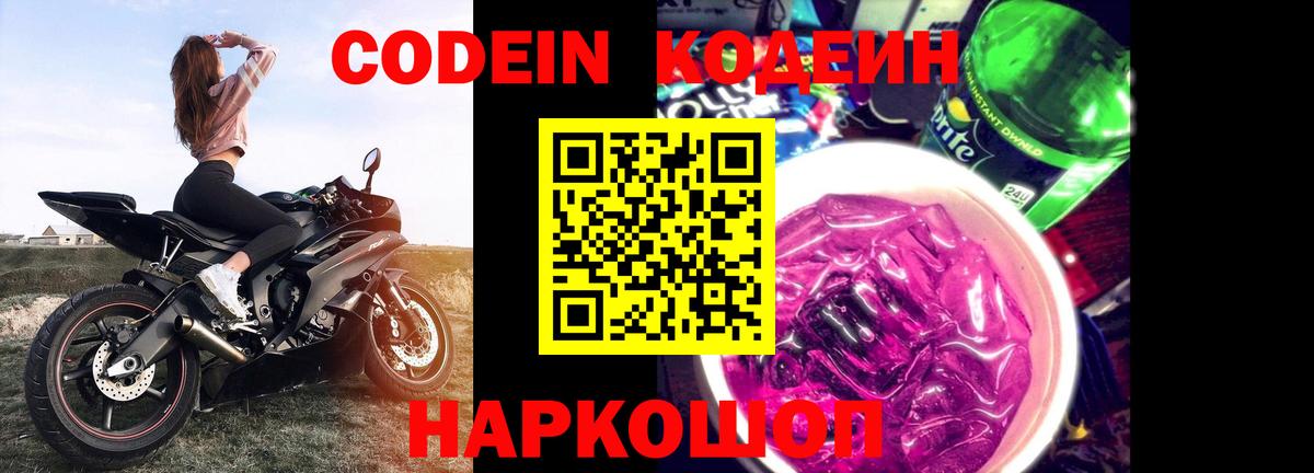 Зерноград  где найти   Кодеин напиток Lean (лин)  Вход с VPN  Кодеиновый сироп Lean напиток Lean (лин) 