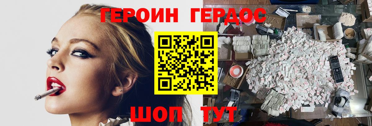 Героин герыч Зерноград