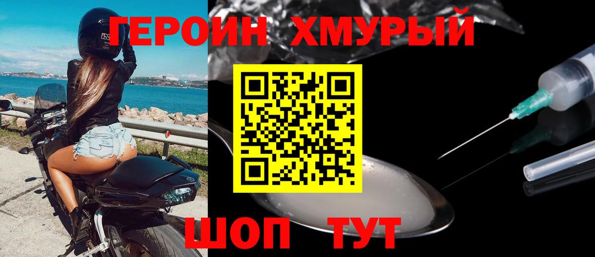 Героин белый  Вход с VPN  Зерноград 