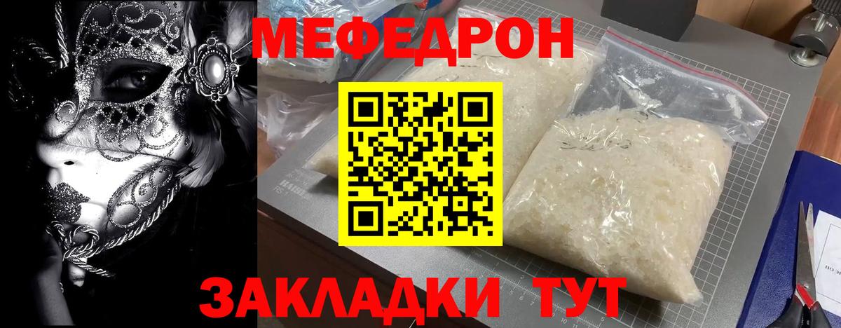 Меф мяу мяу мука Зерноград
