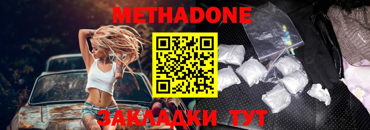 Зерноград  Метадон белоснежный  Вход с VPN  МЕТАДОН VHQ 